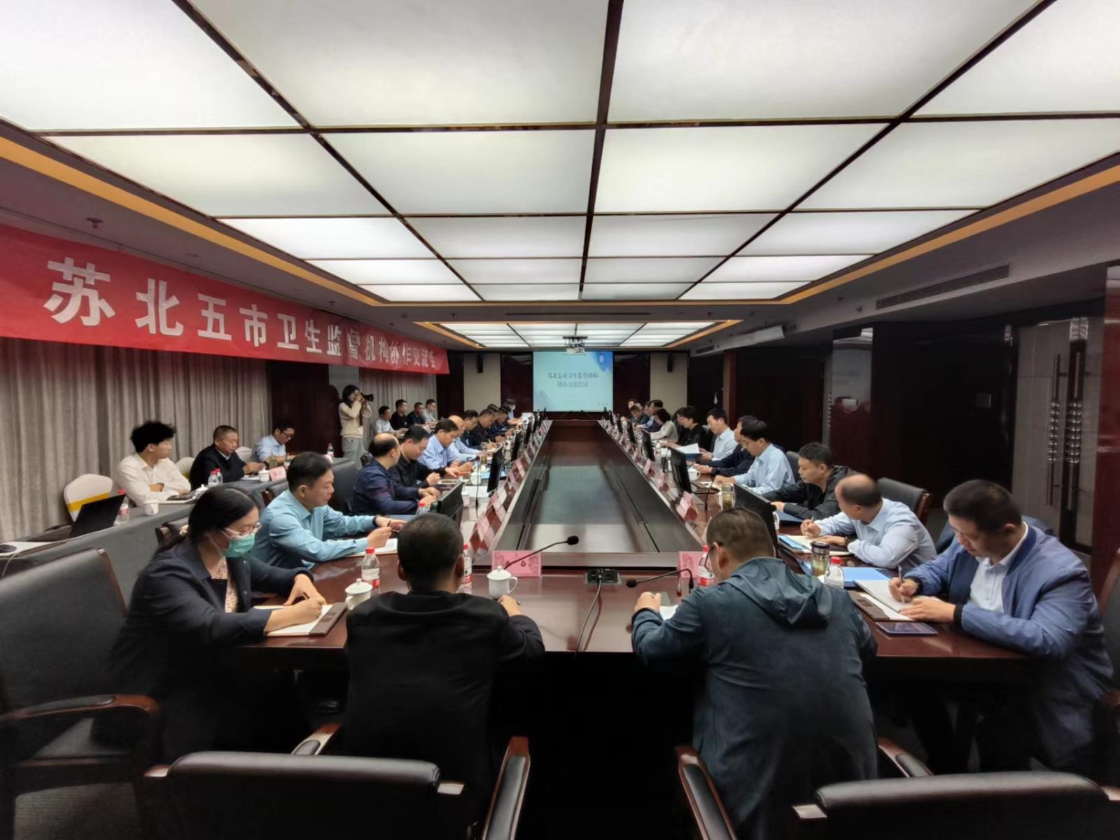苏北五市卫生监督机构交流会在徐召开